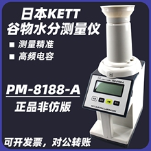 �ձ�kett PM-8188-A�P�ؼZʳ���׹���ˮ�֜y���x�Zʳˮ�֜y���x