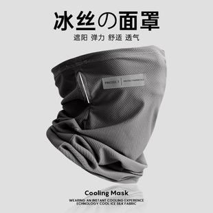 Sun Protection Mask for Men in Summer Cycling Motorcycle Takeaway Neck Protection Veil Scarf Anti-Uv Face Covering Ice Silk Scarf