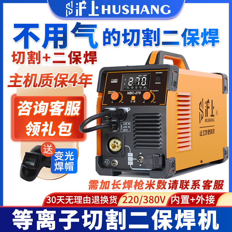 沪上无气二保焊机等离子切割机电焊机氩弧焊工业级家用220v两用