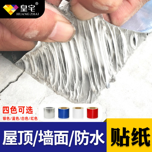 Waterproof stickers for roof and wall leak-proof and hole-filling wall stickers self-adhesive butyl tape super sticky house leak stickers