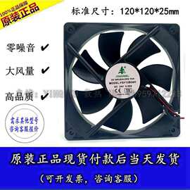 FONSONING 12025 FSY12B24H 24V 0.25A 变频器风扇 静音风扇
