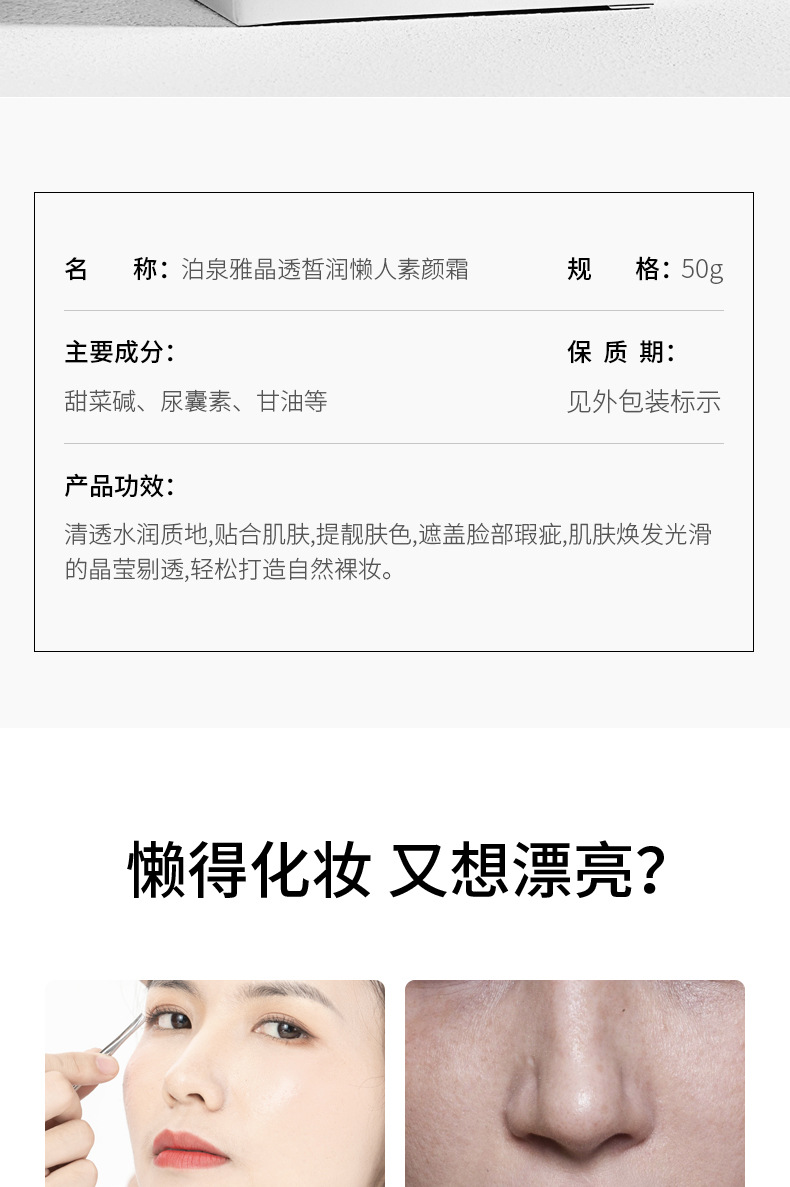 泊泉雅晶透皙润懒人素颜霜 裸妆v7素颜面霜详情2