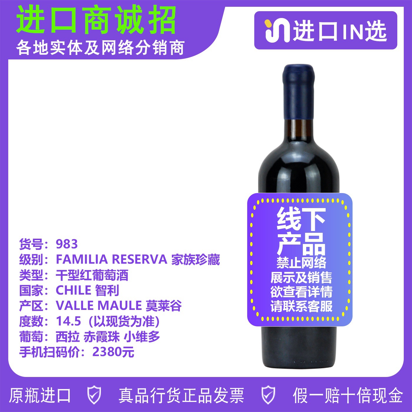 智利红酒原瓶原装进口 莫莱谷产区家族珍藏级西拉赤霞珠干红葡萄