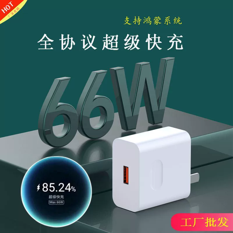 Huawei, зарядное устройство, 66 Вт, 100 Вт, 40 Вт