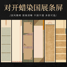 四尺六尺对开蜡染国展宣纸条屏仿古半生半熟毛笔书法作品纸创作