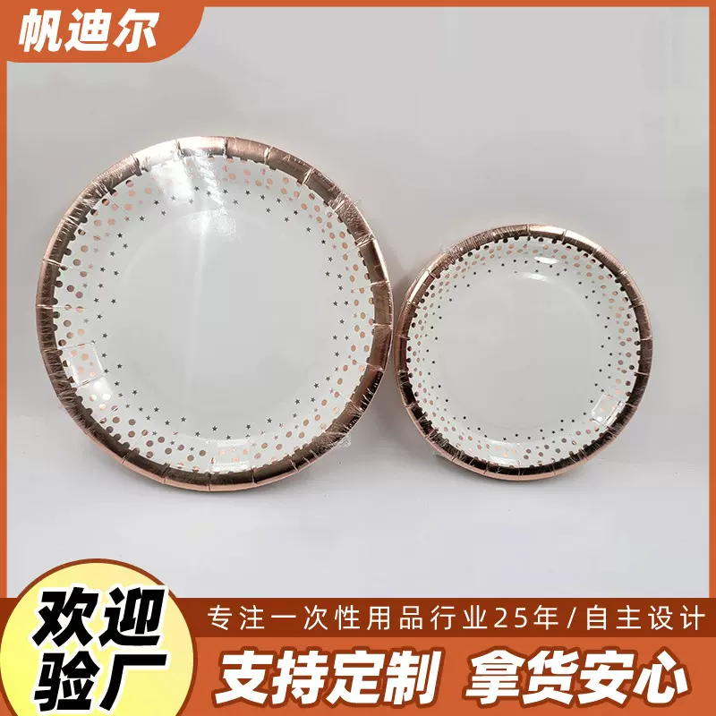 一次性纸盘批发烫金圆点纸碗聚会派对玫瑰金纸质装饰用品创意餐盘