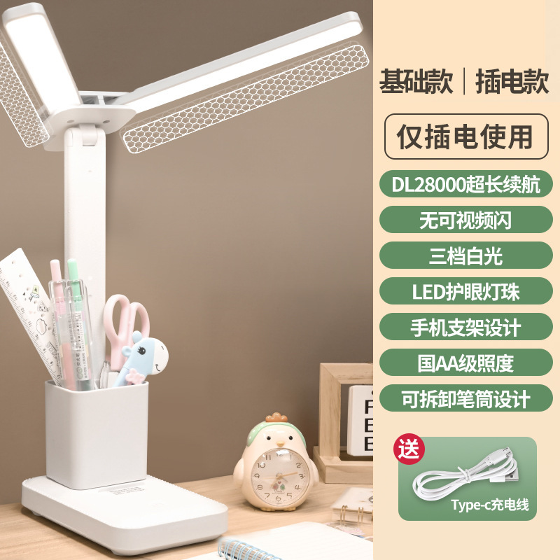 led折叠台灯护眼阅读写作充插两用小夜灯小台灯源头厂家跨境批发|undefined