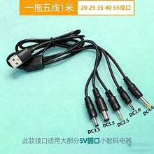 �m��USB��ӿڳ�늾�5Vһ����A�^DC2.0/2.5/3.5/4.0/5.5mm�A���