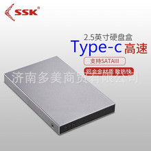 飚王（SSK）C600 2.5寸USB3.1Type-c笔记本机械硬盘SSD移动硬盘盒