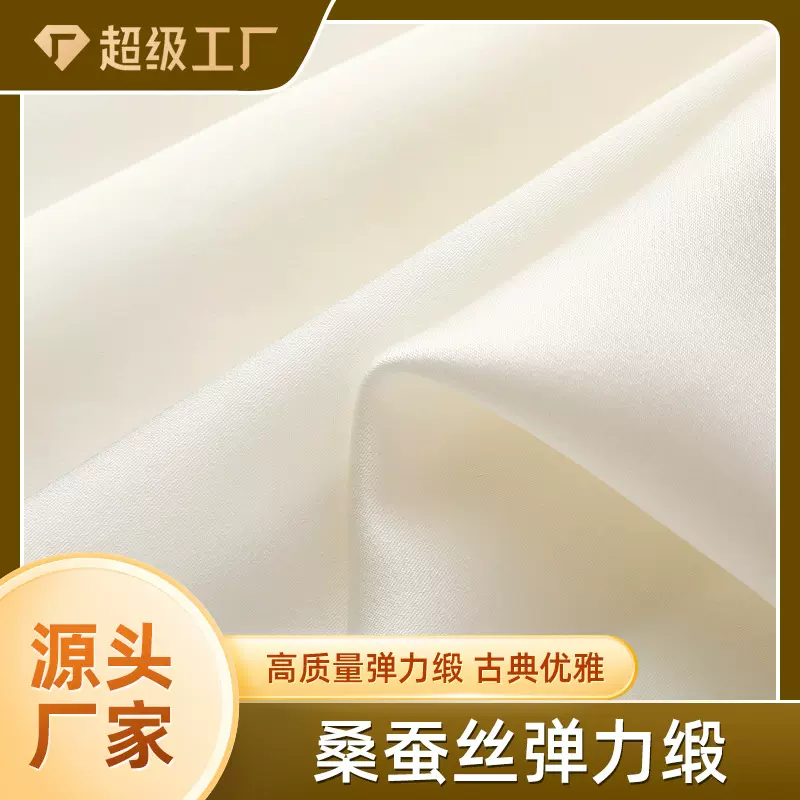 源头厂家真丝面料桑蚕丝枕套床上用品丝绸布匹素绉缎弹力缎布料