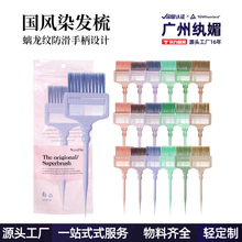 国风染发刷折叠理发店烫染焗油刷折叠式染发梳彩毛大号染膏梳刷