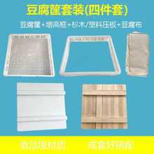 豆腐筐四件套加高圈杉木压板正方形模具套装耐高温压榨模具