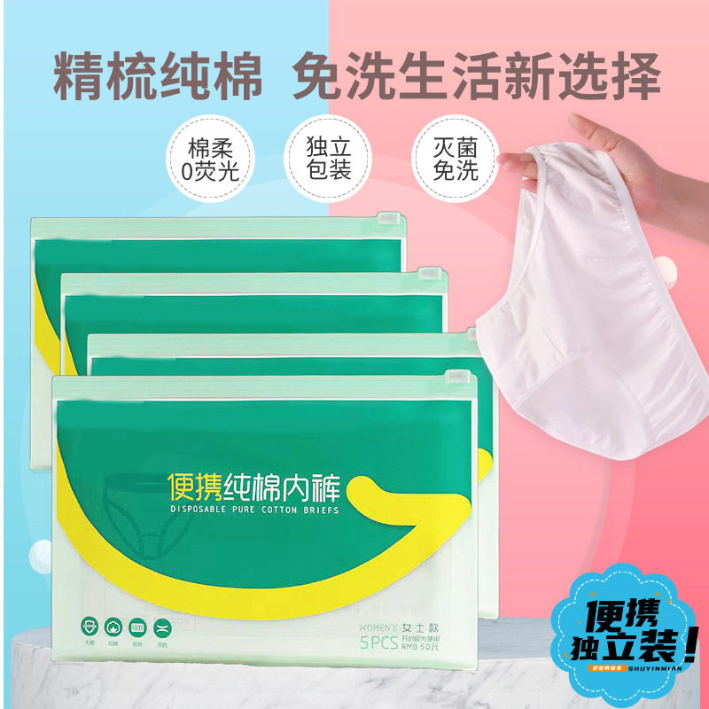直販 毎日使える使い捨て女性用産後・妊婦用下着 個別包装 旅行用使い捨て下着|undefined