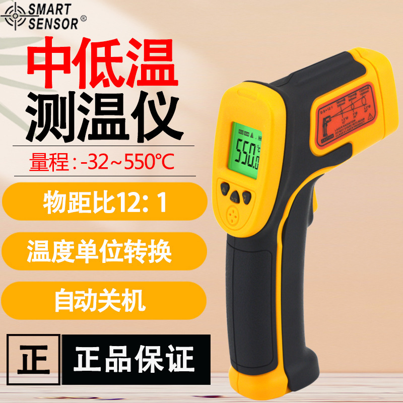 希玛AS530红外线测温工业高精度手持厨房烘焙水温食品电子温度计