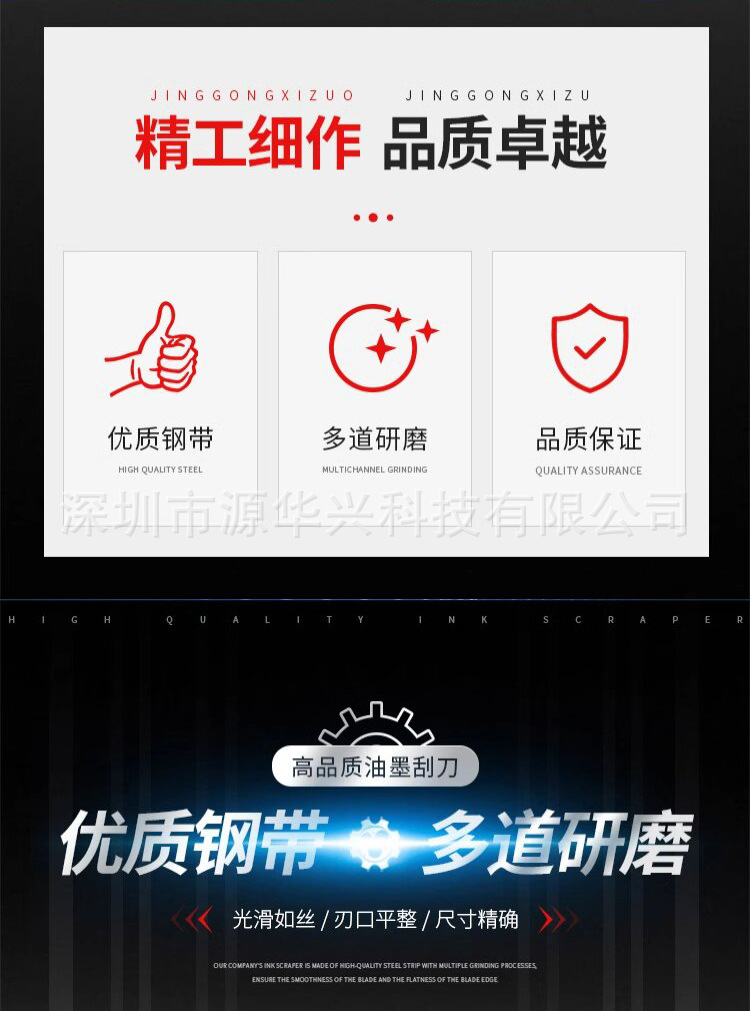 油墨刮刀详情页_02.jpg