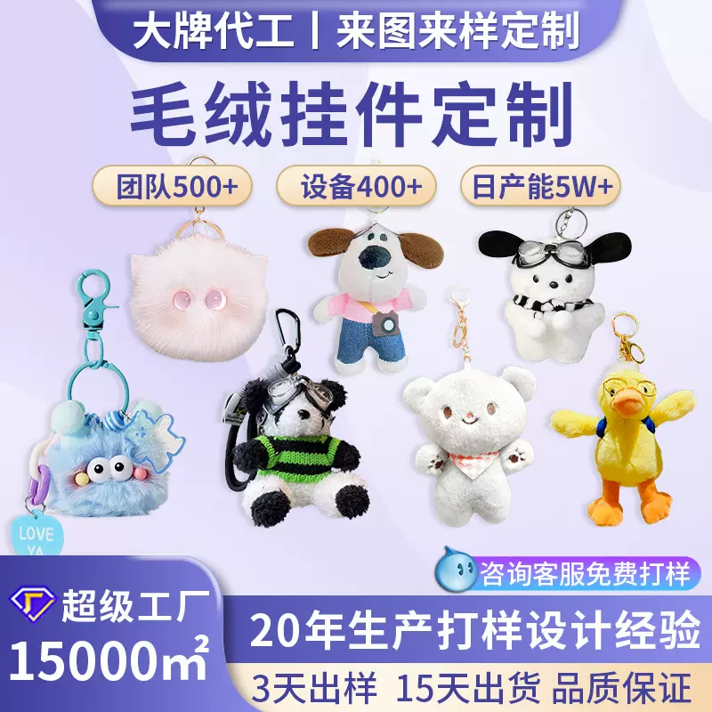 挂件玩偶毛绒钥匙扣定制 车载摆件挂饰挎包公仔配饰可爱卡通娃娃