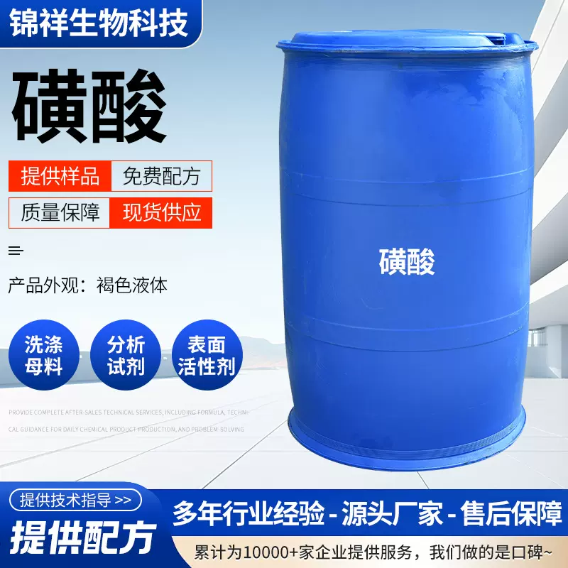 十二烷基苯磺酸批发表面活性剂洗涤剂LAS洗衣液洗洁精原料磺酸