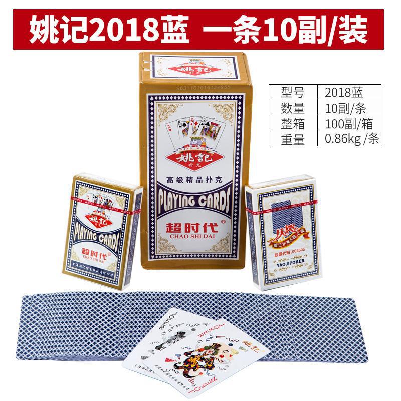 上海姚记扑克牌正品原厂成人优质纸牌掼蛋扑克棋牌室茶馆便宜批发|undefined