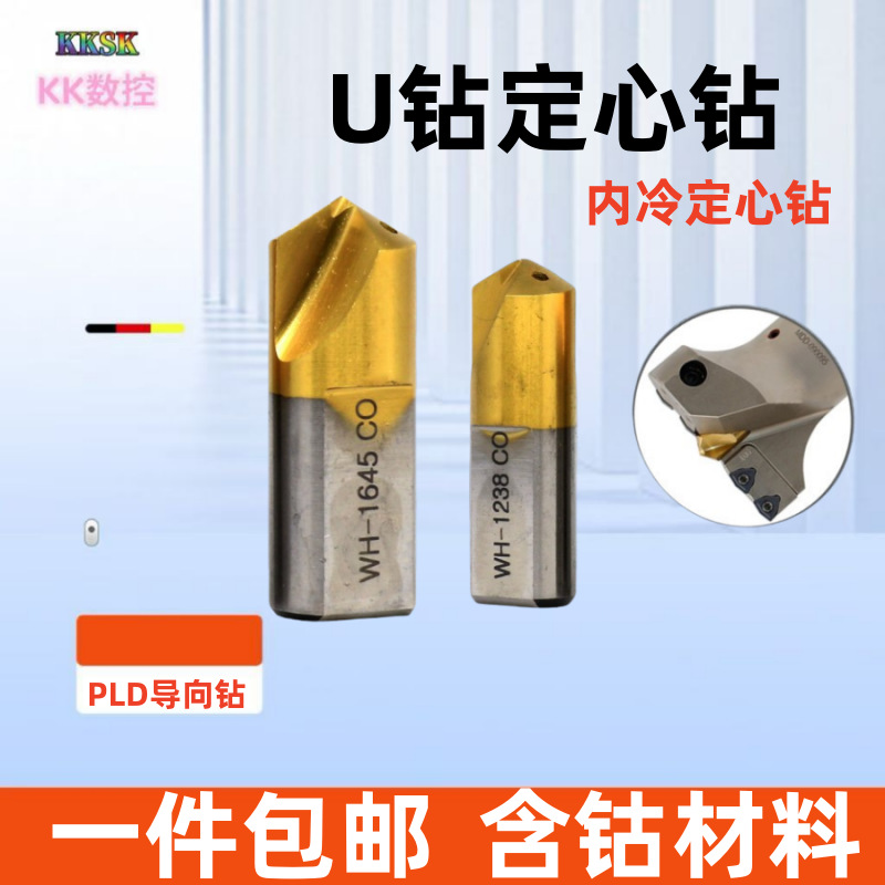U钻定心钻深孔大头钻PLD导向钻U钻进口VMD内冷却数控定心钻中心刃
