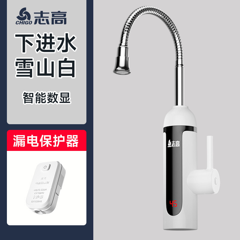 志高恒温电热水龙头下进水即热式卫生间厨房热水器家用速热水龙头|undefined