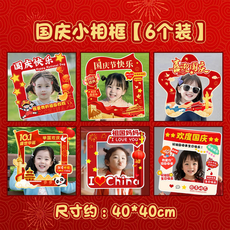 国庆节装饰幼儿园教室主题活动氛围场景布置手举牌kt板拍照框道具|undefined