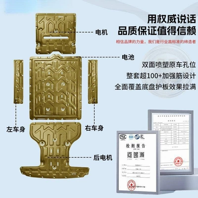 Suitable for 26 models of Geely Xingyuan, this includes the chassis guard, motor and battery undercarriage protector, original factory full-package underbody shield (Underbody protection plate/engine baffle) - free-upon-order-all-series-come-standard-with-installation-screws-25-star-wish-310km-3d-full-enclosure-manganese-steel-six-year-warranty