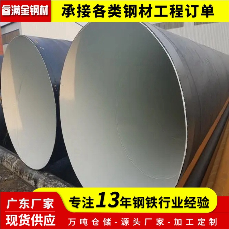 广东佛山管材厂家 螺旋管防腐螺旋钢管 q235大口径供水排污铁圆管