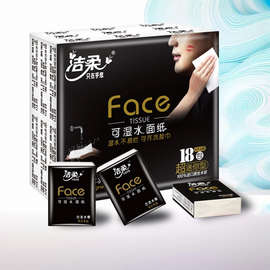 洁柔face手帕纸迷你便携小包纸巾4层18包随身古龙香面巾纸便携带