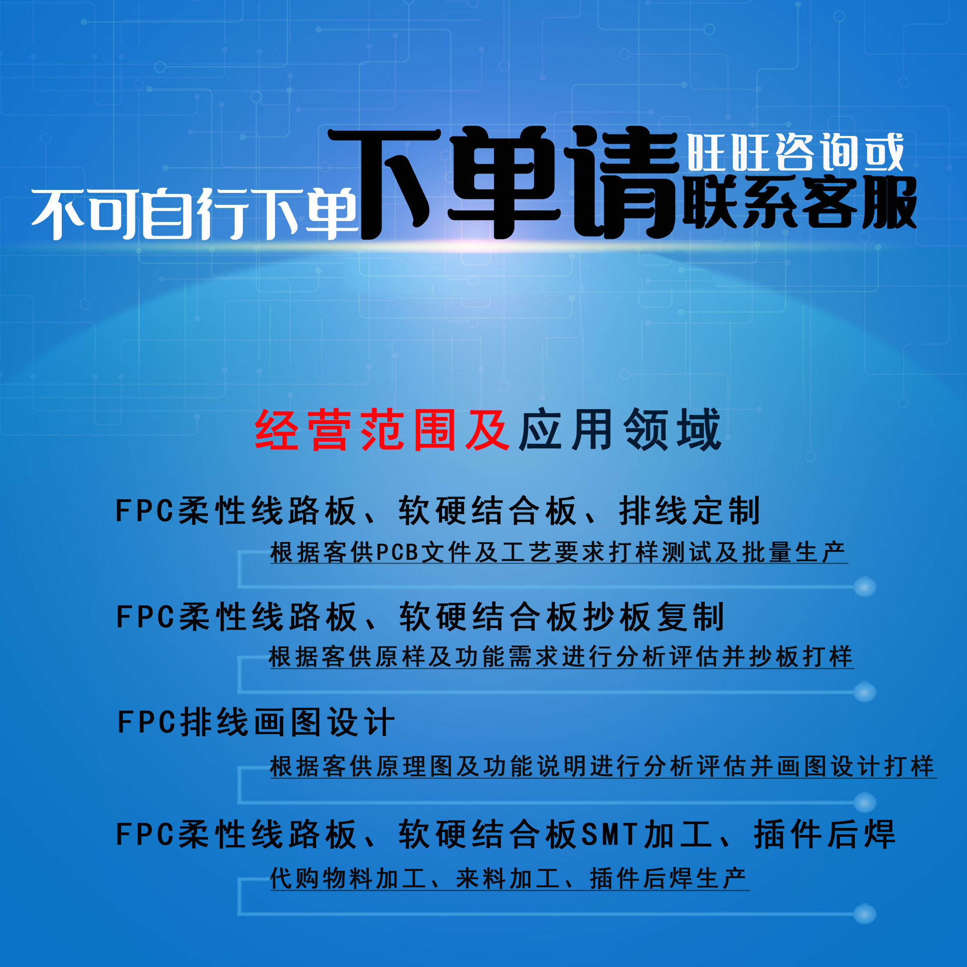 FPC下单须知.jpg