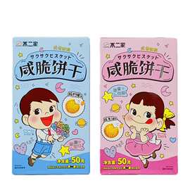 【包邮】不二家咸脆饼干50g婚庆装儿童满月周岁结婚喜糖伴手礼
