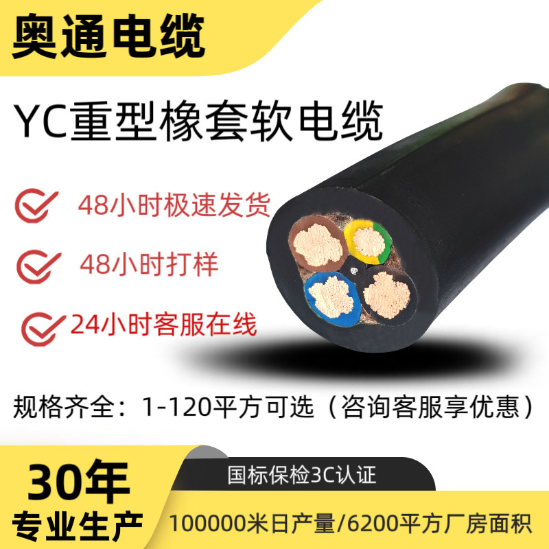YC heavy-duty rubber sheathed flexible cable, national standard pure copper rubber sheathed cable 450/750V waterproof rubber sheathed wire YC heavy-duty rubber sheathed flexible cable, national standard pure copper rubber sheathed cable 450/750V waterproof rubber sheathed wire
