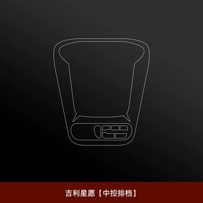 Tempered Film, Car Modification and Decoration — Car interior film - geely-star-wishes-central-control-gearshift