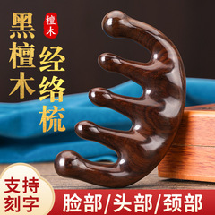 黒檀木五歯マッサージ櫛天然檀木櫛頭経絡疎通櫛五指丸頭広歯櫛
