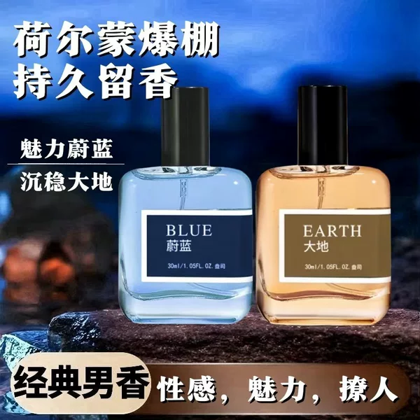 Shake Tone Same Style Blue Earth Perfume Men's Cologne Lasting Fragrance Fresh Neutral Light Fragrance Body Fragrance for Boys