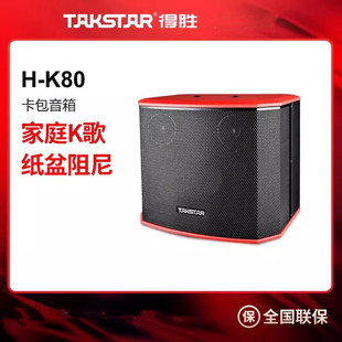 Takstar/Desheng H-K80 karaoke speaker (pair) KTV card holder Box karaoke audio pair
