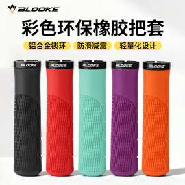 步洛克BLOOKE自行车把套舒适防滑带锁环减震环保橡胶握把不沾手