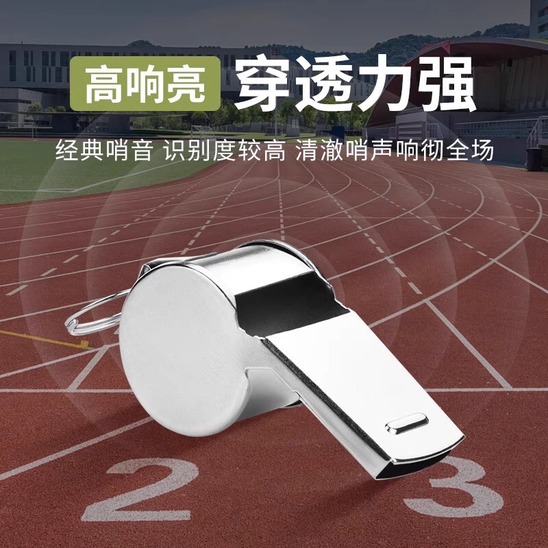 不锈钢口哨大音量体育裁判专用口哨求生超大声不锈钢口哨厂家批发|undefined