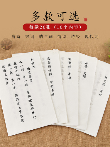 Liupintang hairpin flower small regular script calligraphy pen copybook copying Tang poetry and Song lyrics for beginners soft pen calligraphy
