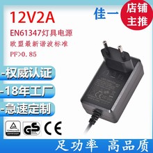 12V2A 24W燈具電源適配器 過諧波EN61347歐英規轉換頭CE UKCA認證