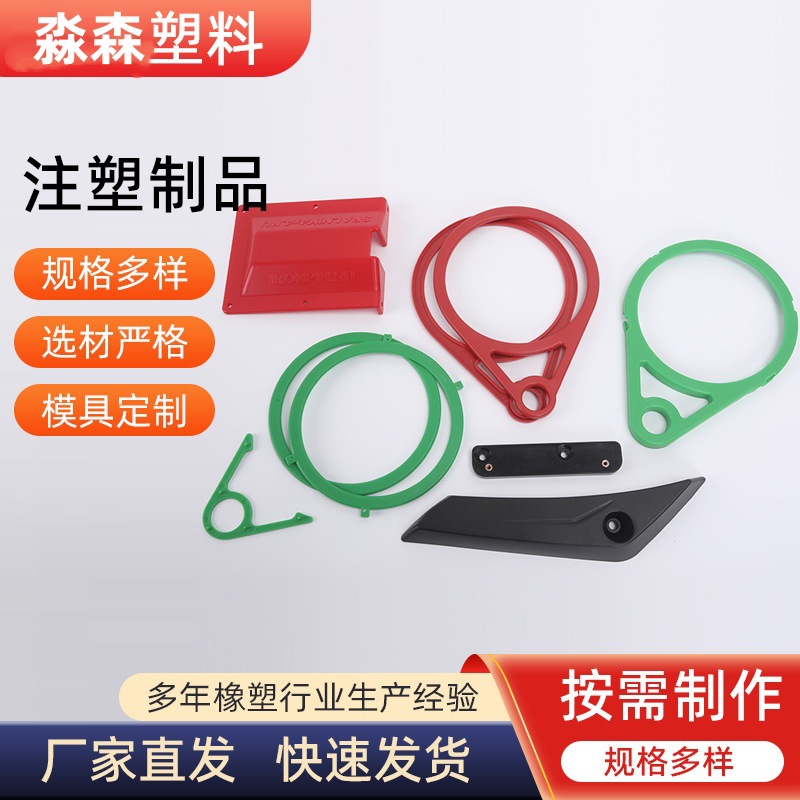 批发塑料制品 PP ABS塑料件 工业塑料杂件 注塑件 塑料异形件