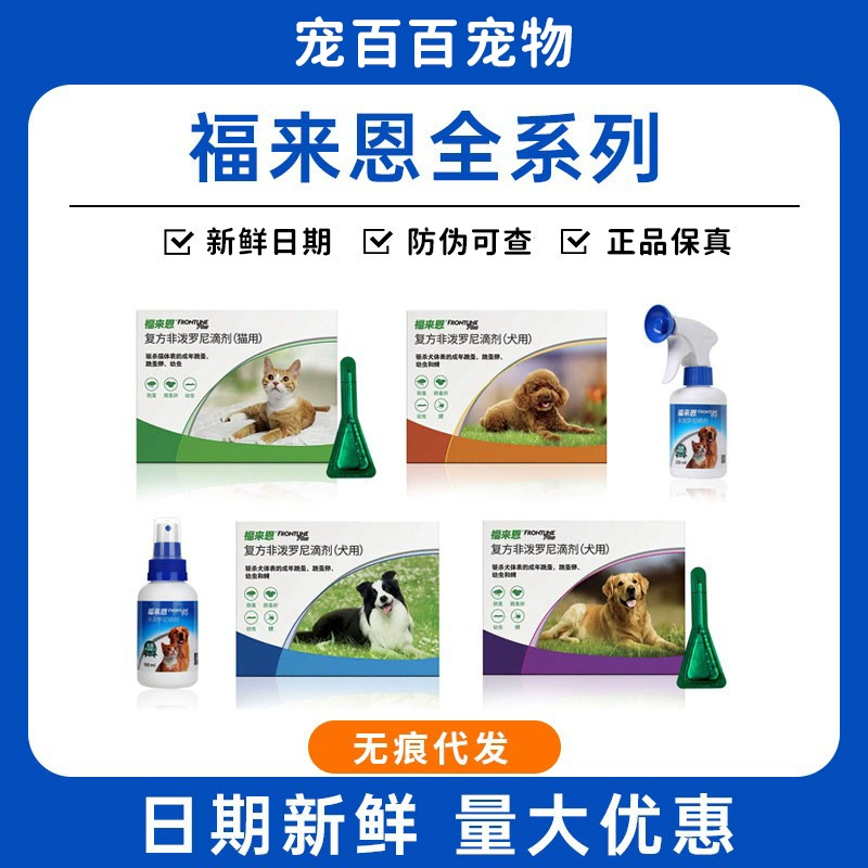 Fulien защита сердца собаки кошек и собак внутренние и внешние драже от блох лекарство для домашних животных внешнее драже от глистов спрей Fulien