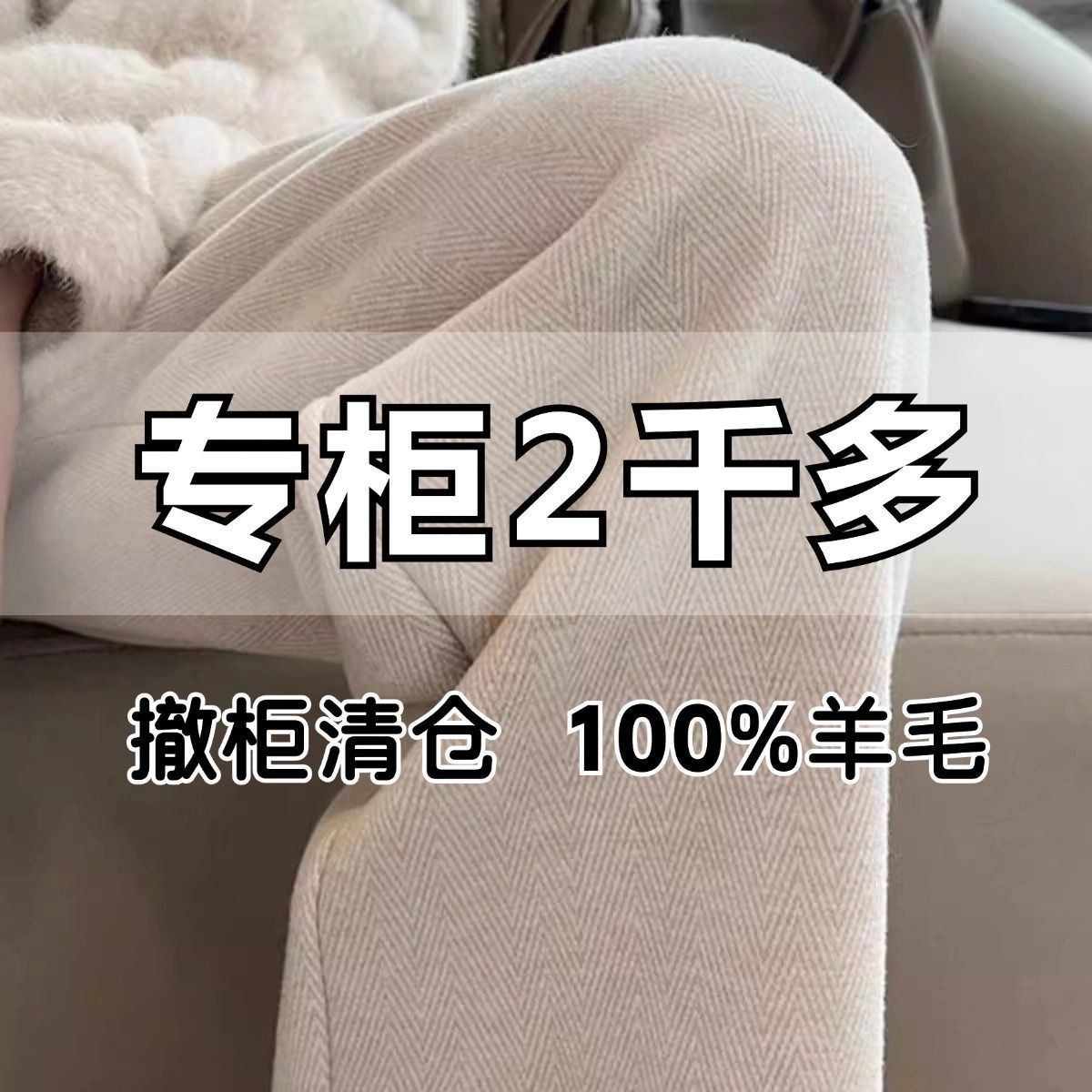鄂尔多斯市100正品高档羊毛呢加绒阔腿裤女人字纹宽松垂感休闲裤