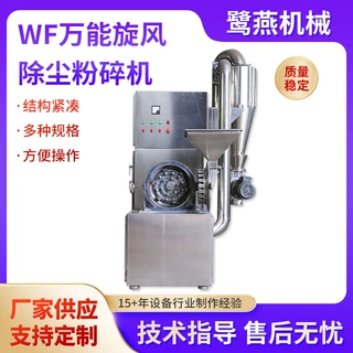 厂家供应一体式脉冲除尘粉碎机五谷杂粮中药材打粉机旋风自动下料