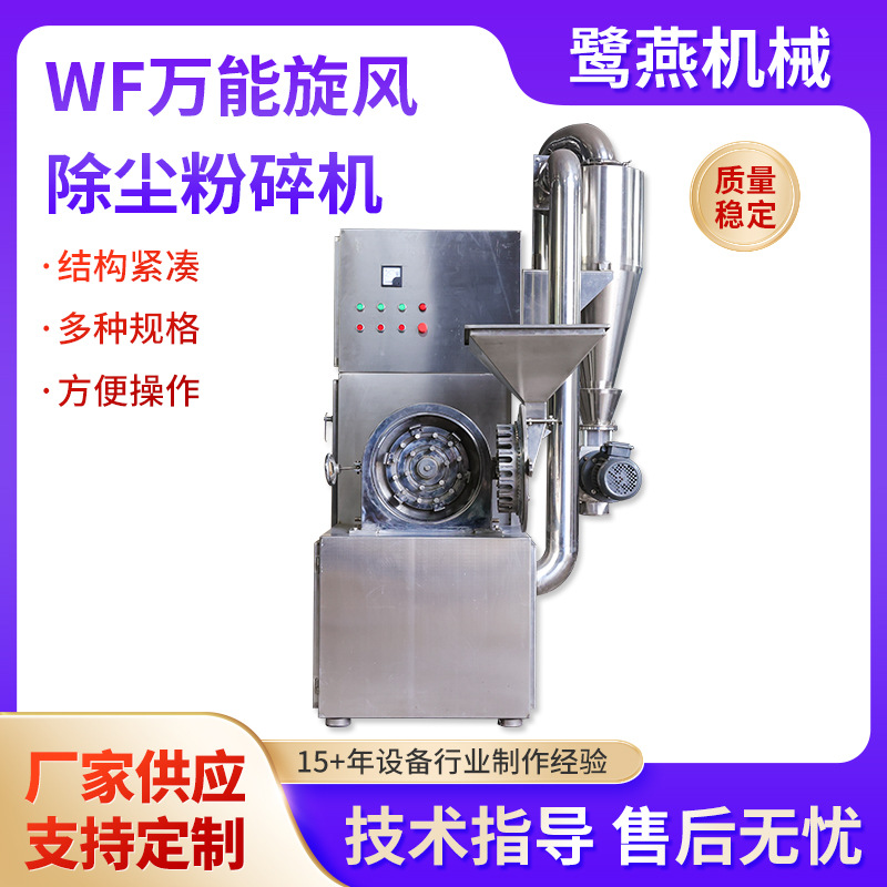 厂家供应一体式脉冲除尘粉碎机五谷杂粮中药材打粉机旋风自动下料