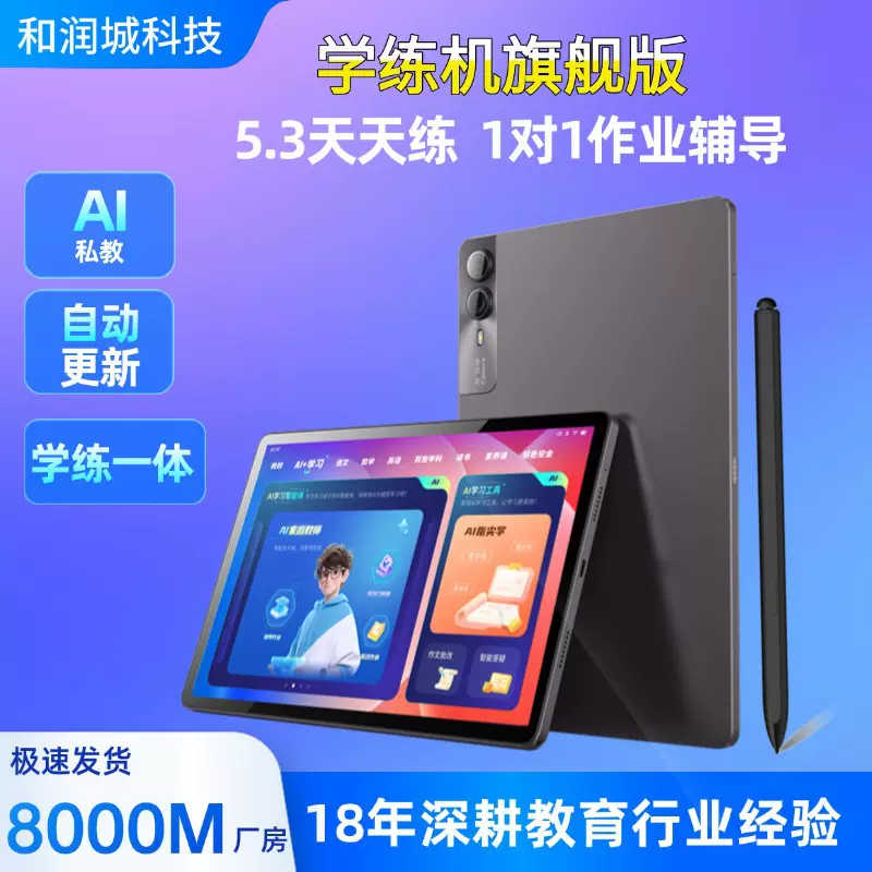 新款学练机支持原笔迹做应用题Ai名师一对一辅导平板电脑学习机