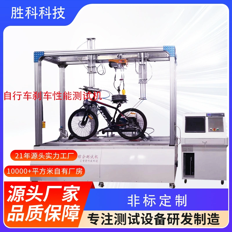 Испытательная машина на прочность электрического велосипеда