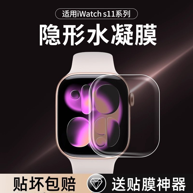 Suitable for Apple iWatch Protective Film S11/Se3 Apple Watch Film Iwatch11 New Model S10 Full Screen S9 Water