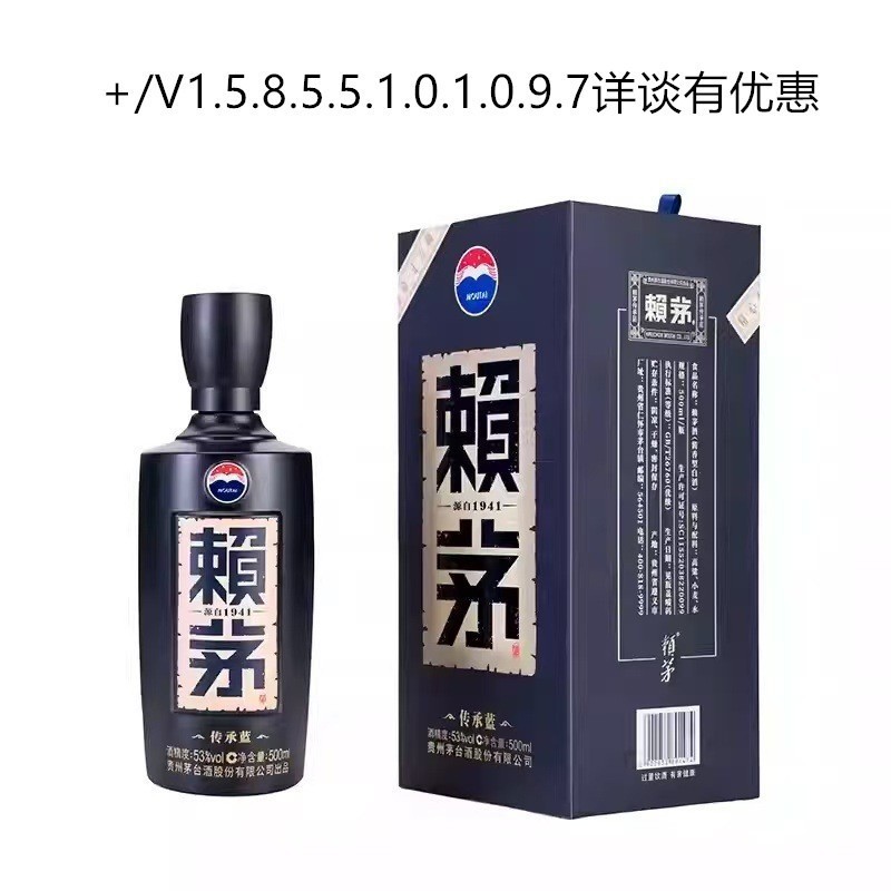 赖.茅传承蓝 53°酱香型白酒 500ml纯粮酿造2瓶装纯粮固态包邮