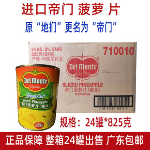 DelMonte���T���}Ƭ���^825g*24ƿ �ؒ���ˮ���}�AƬˮ�����^���]