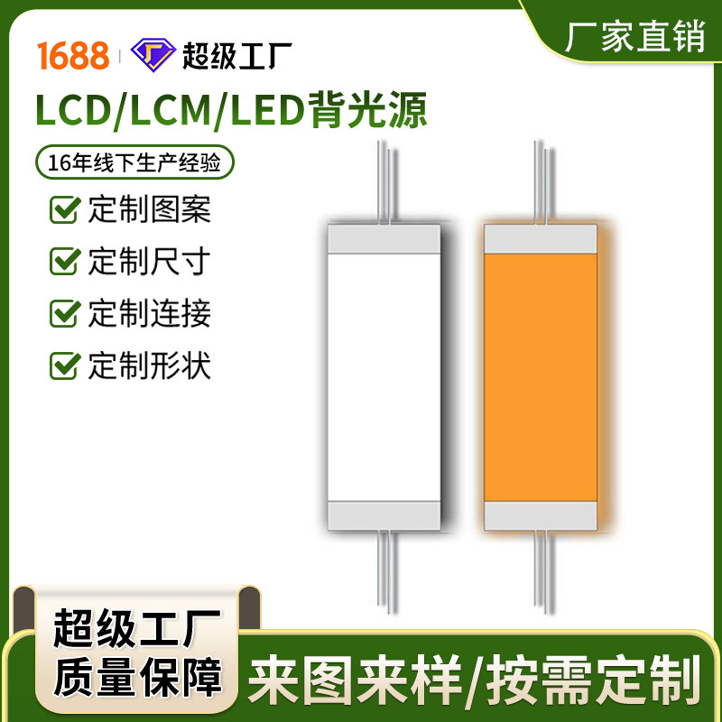 Backlight Factory Polarizing Film Double-Ended Plug-In Lamp Led Light-Emitting Board Through-Type Light Source Light Guide Plate Screen Display Accessories